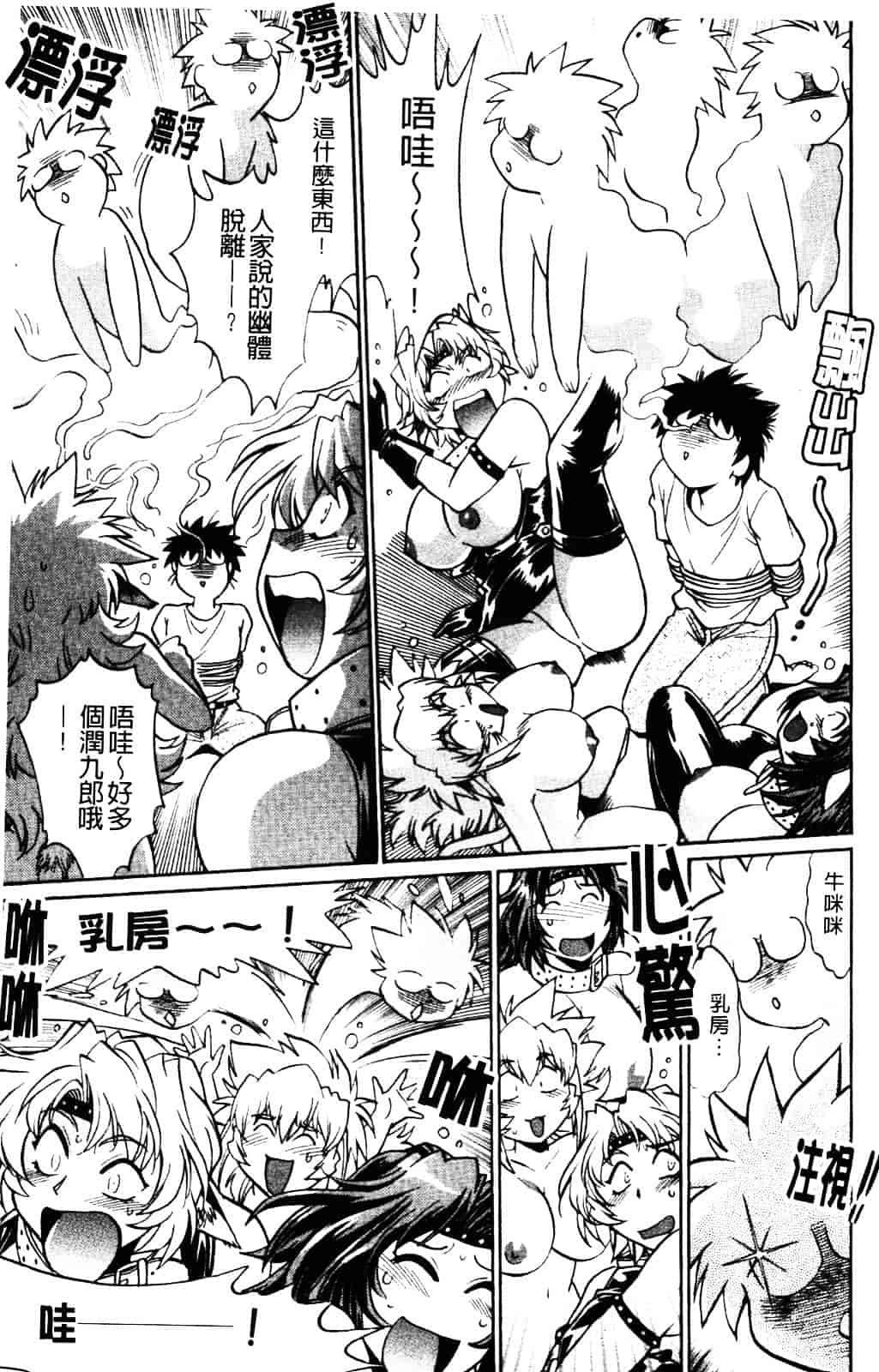 汉化版-[真鍋譲治] 恋するウシチチ_第6集