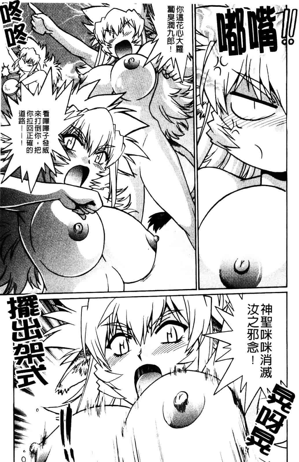 汉化版-[真鍋譲治] 恋するウシチチ_第6集