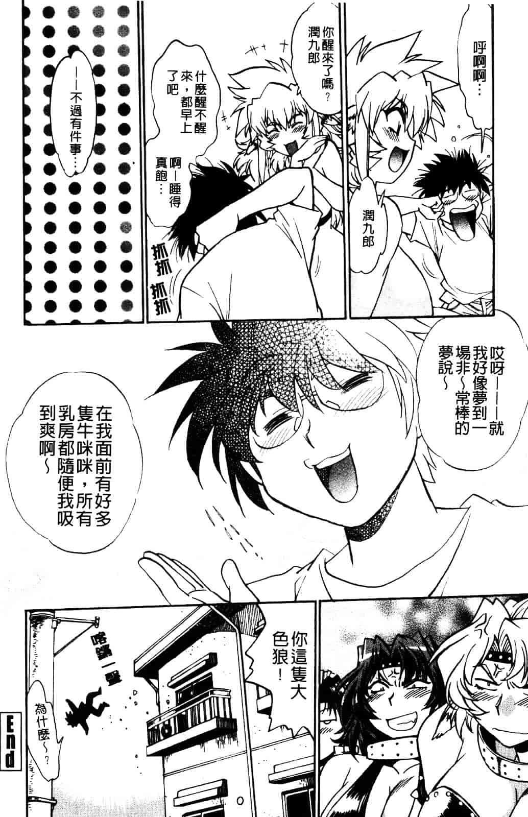 汉化版-[真鍋譲治] 恋するウシチチ_第7集