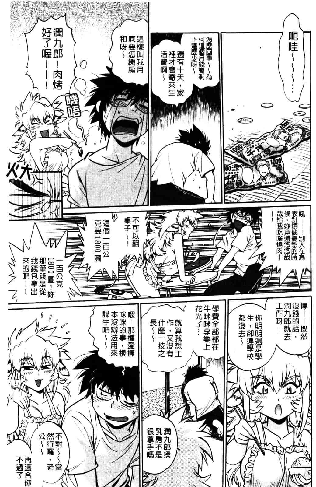 汉化版-[真鍋譲治] 恋するウシチチ_第7集