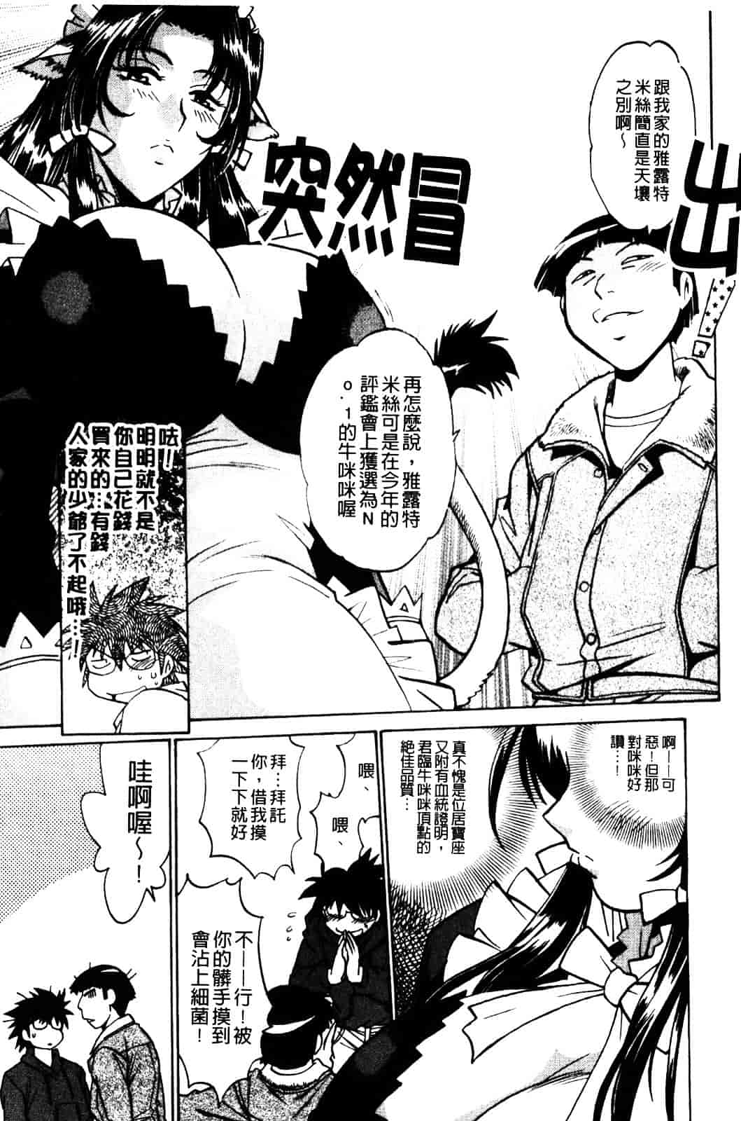 汉化版-[真鍋譲治] 恋するウシチチ_第1集