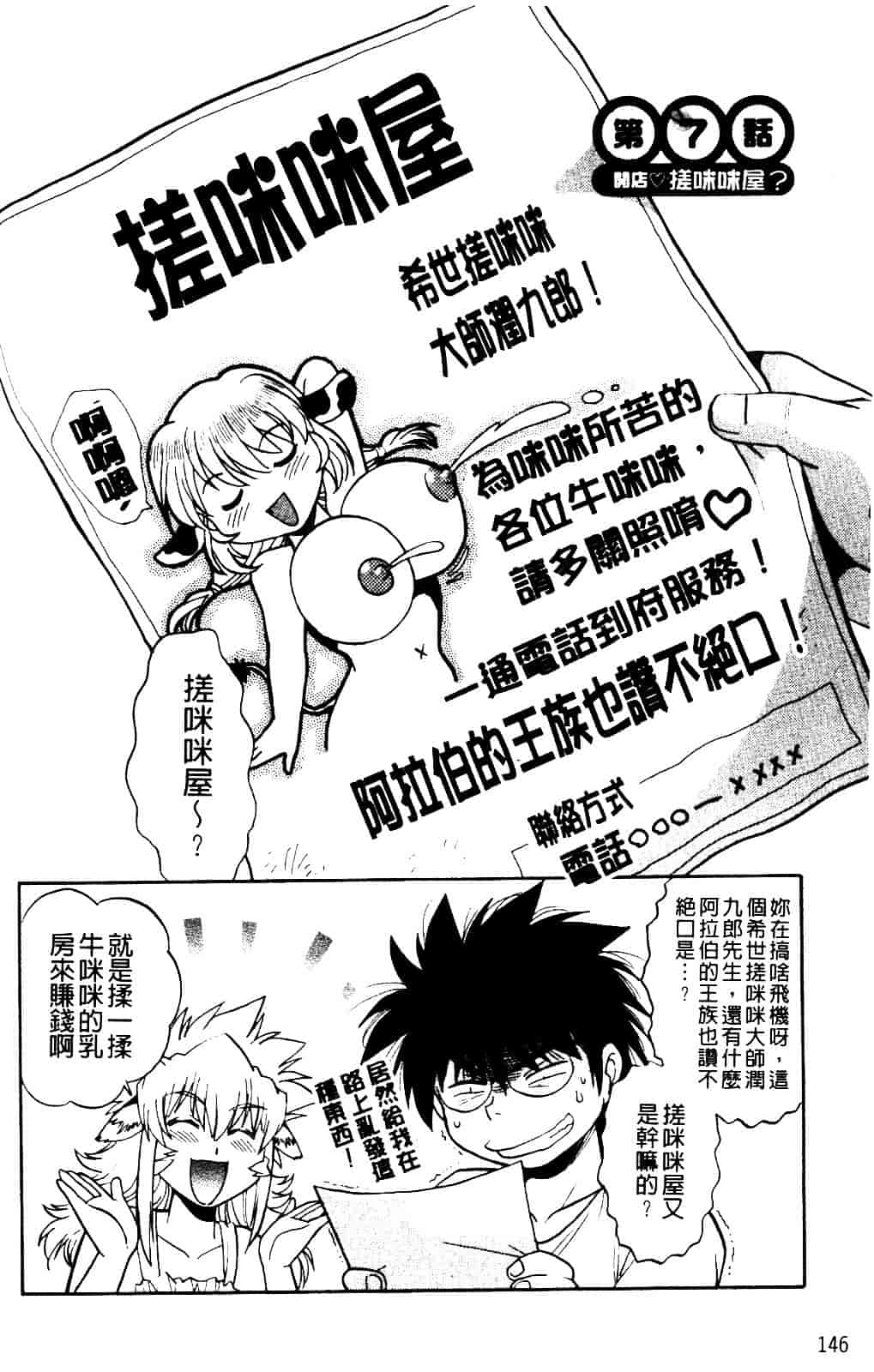 汉化版-[真鍋譲治] 恋するウシチチ_第7集