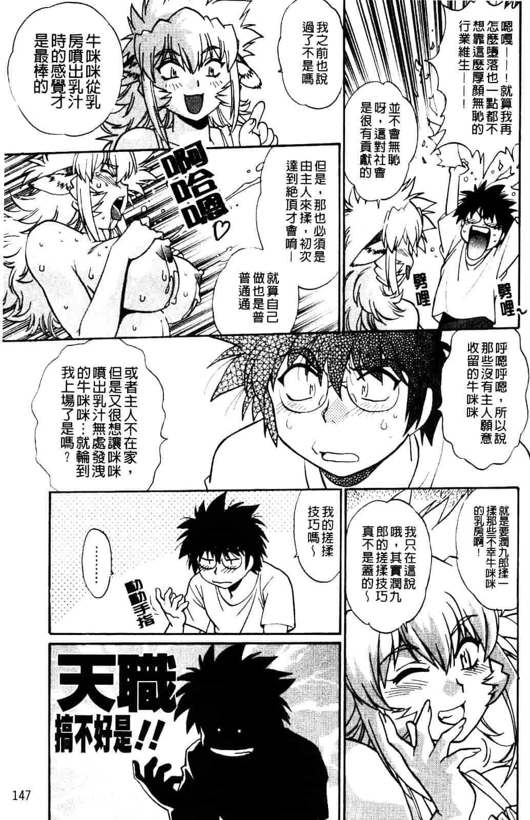汉化版-[真鍋譲治] 恋するウシチチ_第7集