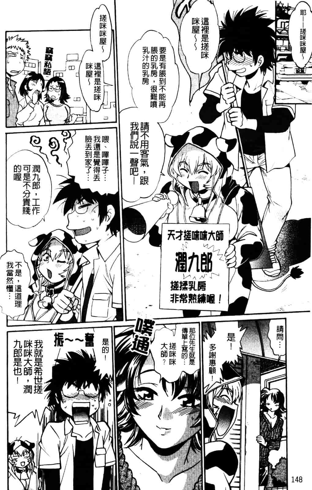 汉化版-[真鍋譲治] 恋するウシチチ_第7集