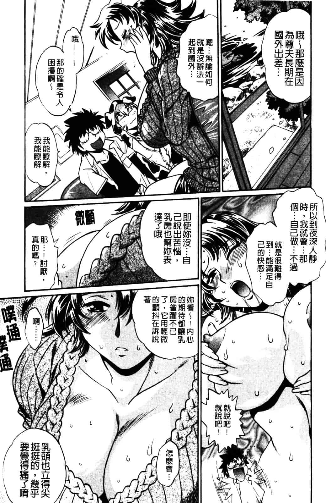 汉化版-[真鍋譲治] 恋するウシチチ_第7集