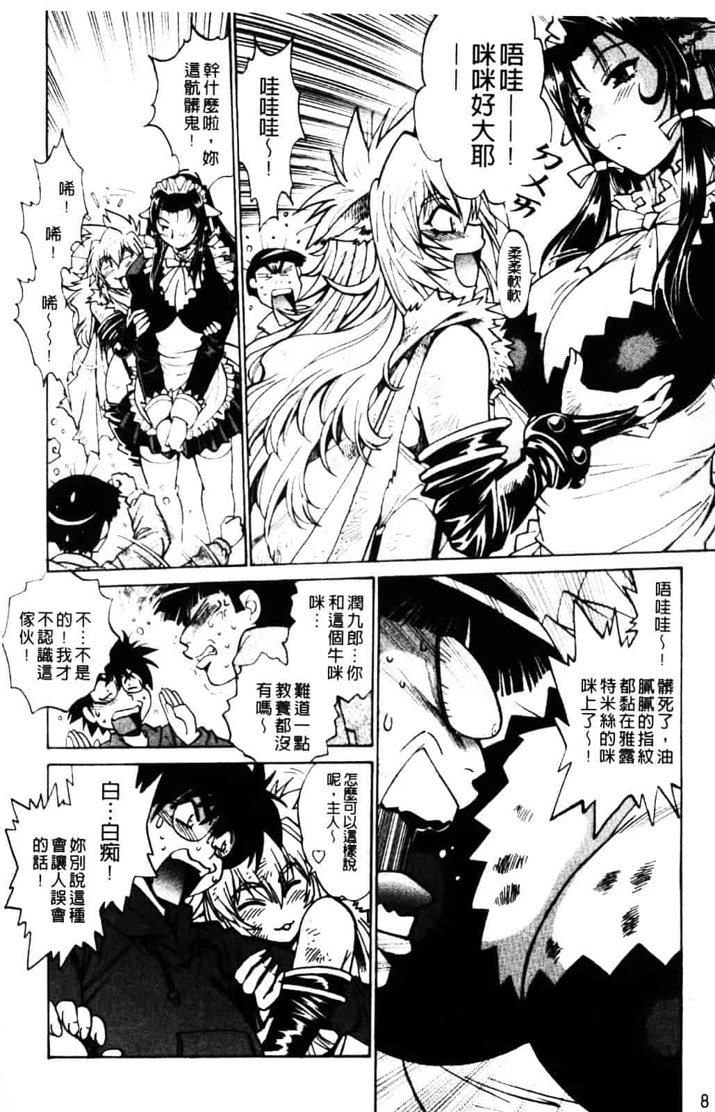 汉化版-[真鍋譲治] 恋するウシチチ_第1集