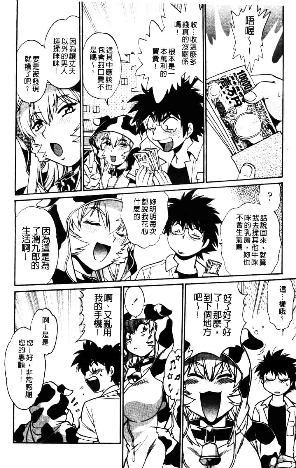 汉化版-[真鍋譲治] 恋するウシチチ_第7集