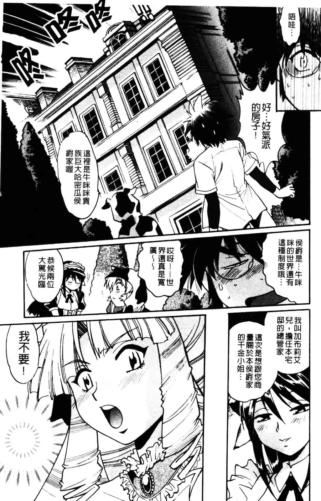汉化版-[真鍋譲治] 恋するウシチチ_第7集