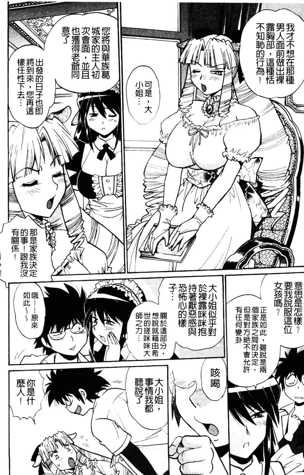 汉化版-[真鍋譲治] 恋するウシチチ_第7集