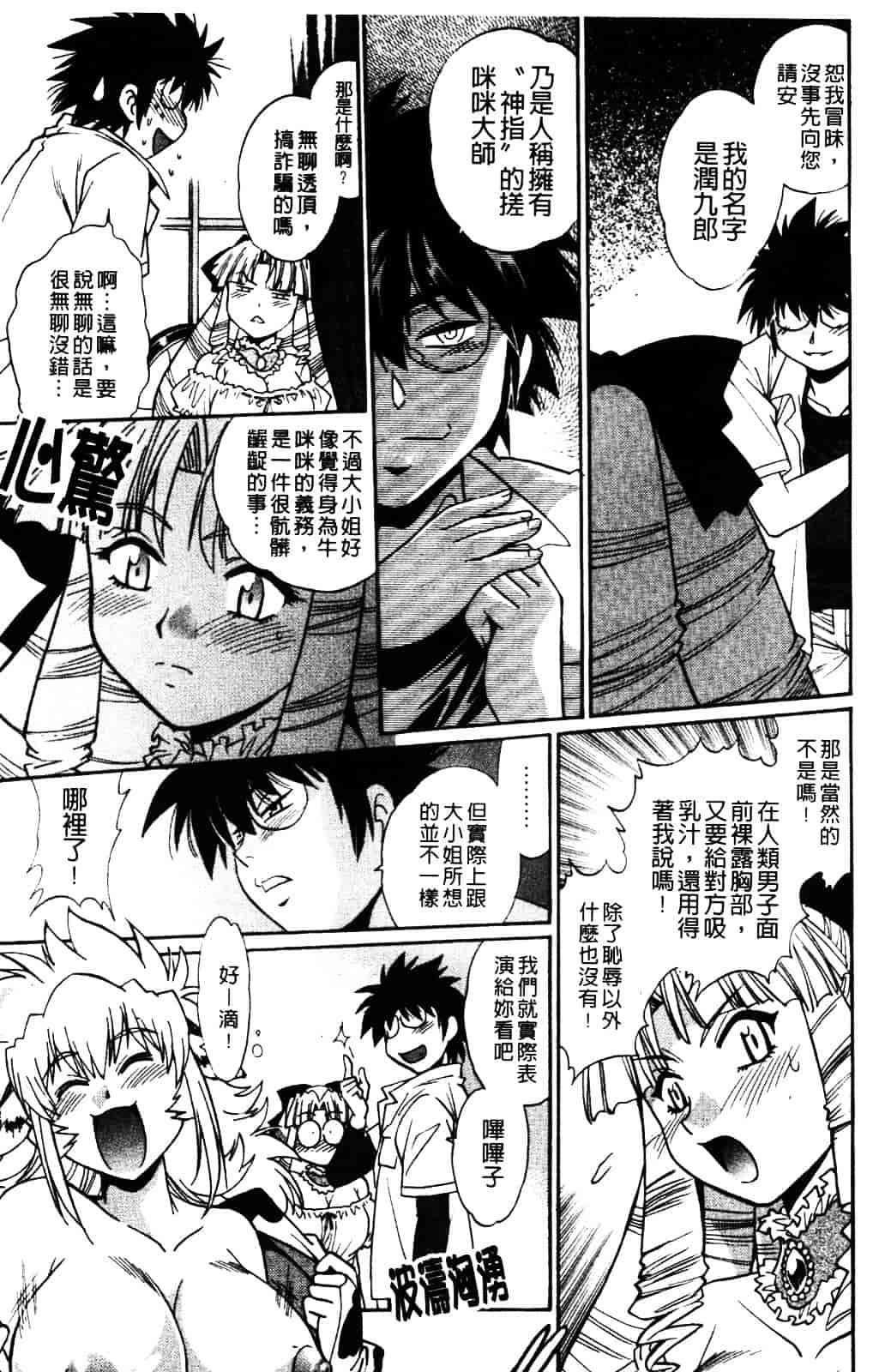 汉化版-[真鍋譲治] 恋するウシチチ_第7集