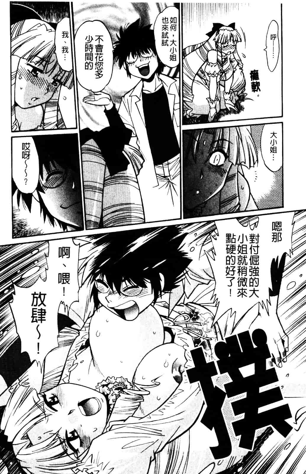 汉化版-[真鍋譲治] 恋するウシチチ_第7集