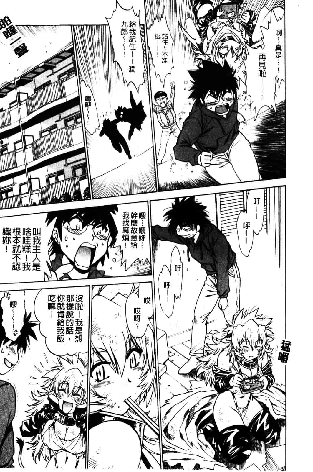 汉化版-[真鍋譲治] 恋するウシチチ_第1集