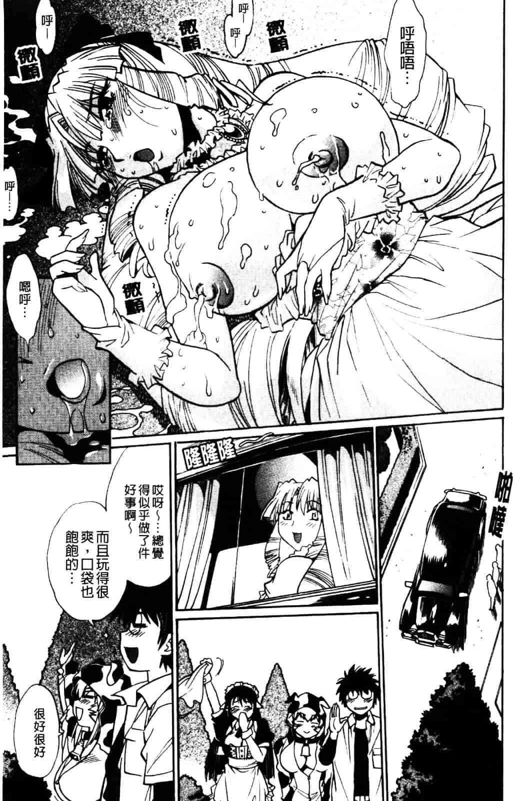 汉化版-[真鍋譲治] 恋するウシチチ_第7集