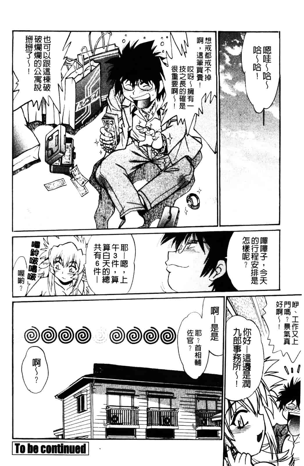 汉化版-[真鍋譲治] 恋するウシチチ_第8集