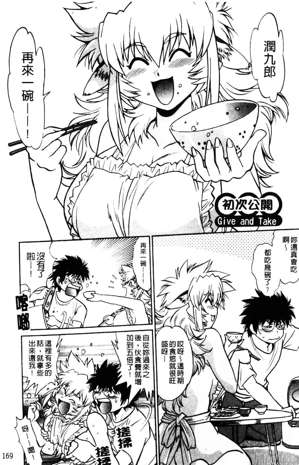 汉化版-[真鍋譲治] 恋するウシチチ_第8集