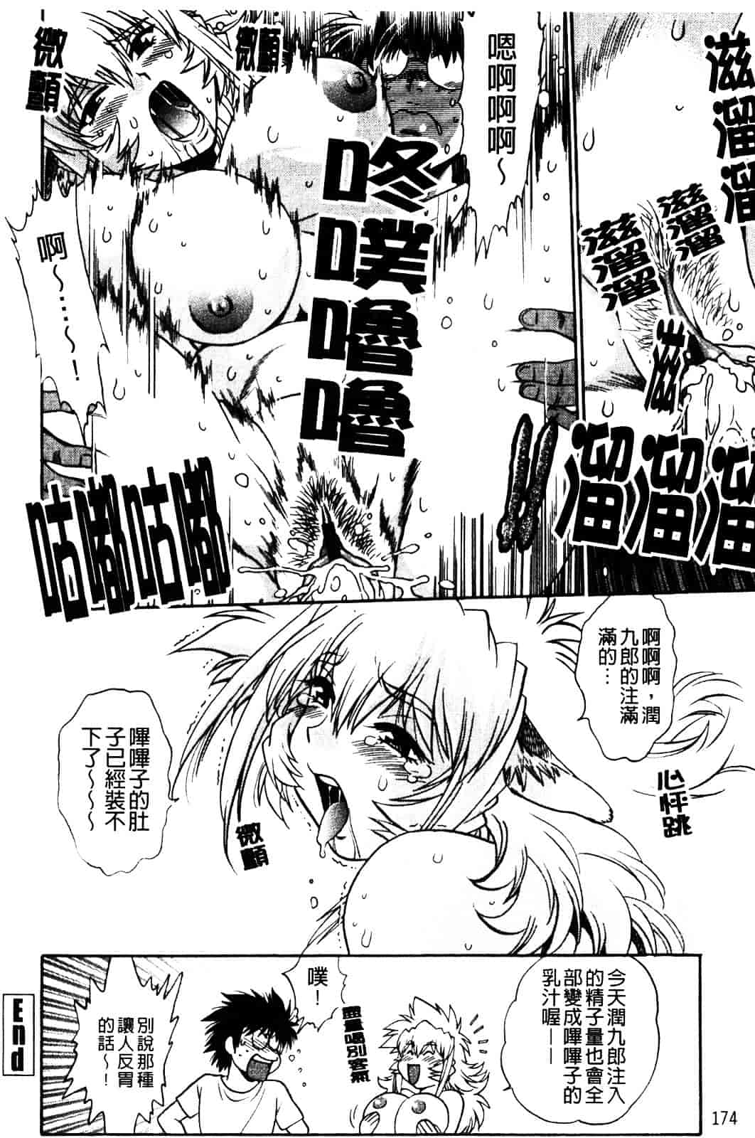 汉化版-[真鍋譲治] 恋するウシチチ_第8集