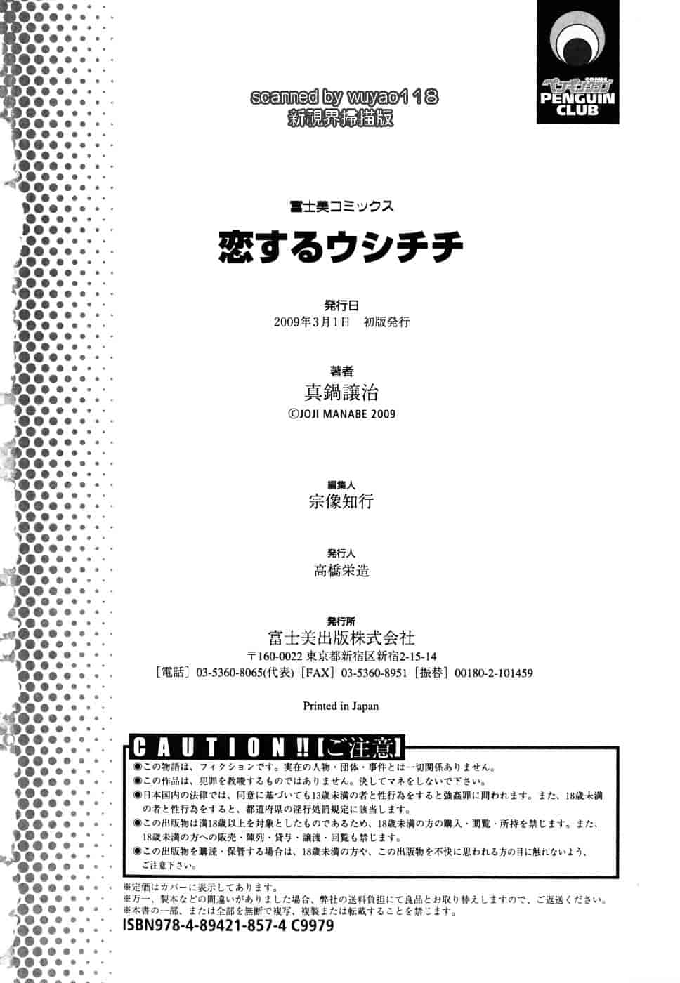 汉化版-[真鍋譲治] 恋するウシチチ_第8集