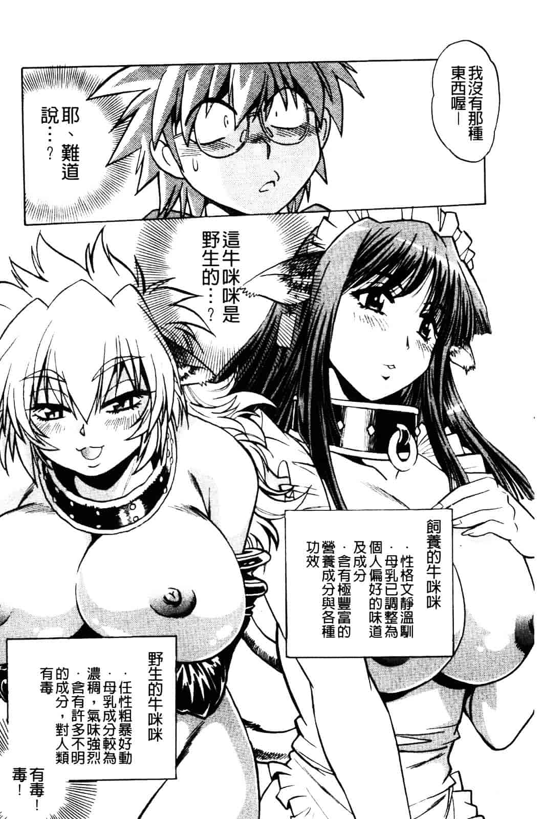 汉化版-[真鍋譲治] 恋するウシチチ_第1集