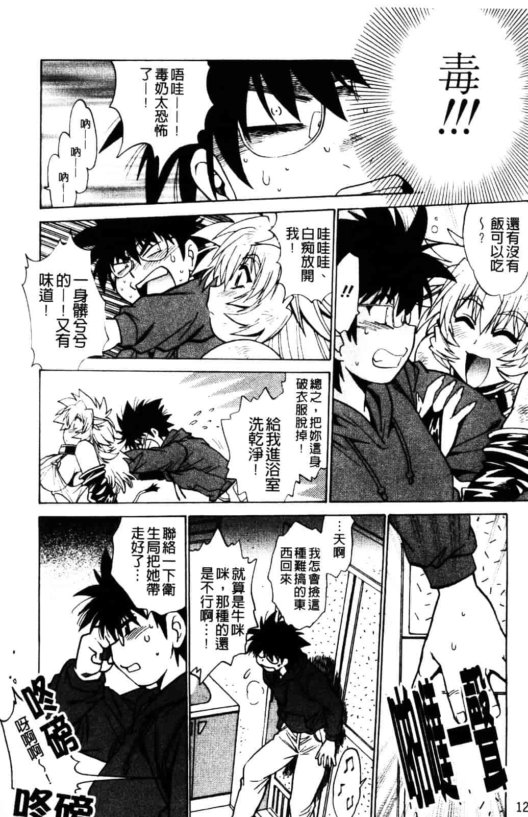 汉化版-[真鍋譲治] 恋するウシチチ_第1集