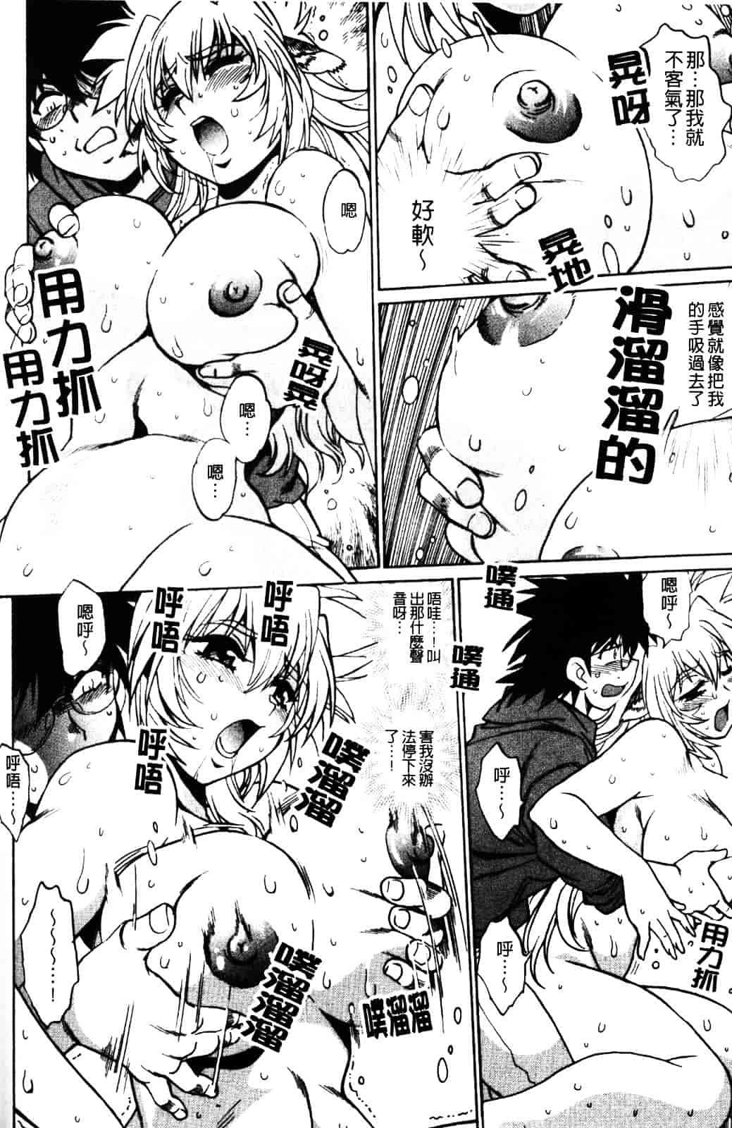 汉化版-[真鍋譲治] 恋するウシチチ_第1集