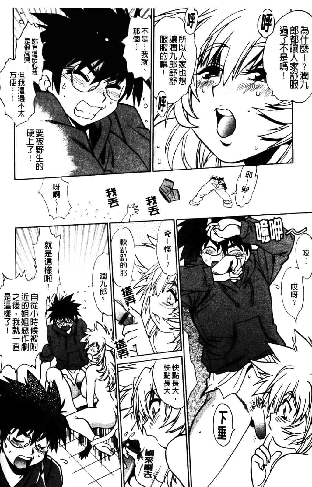 汉化版-[真鍋譲治] 恋するウシチチ_第2集