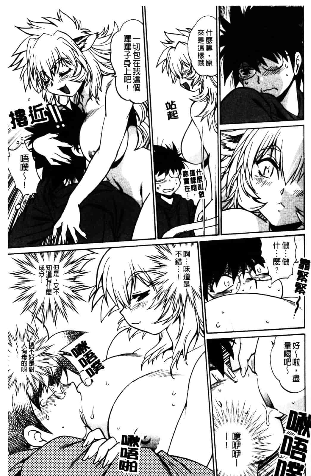 汉化版-[真鍋譲治] 恋するウシチチ_第2集