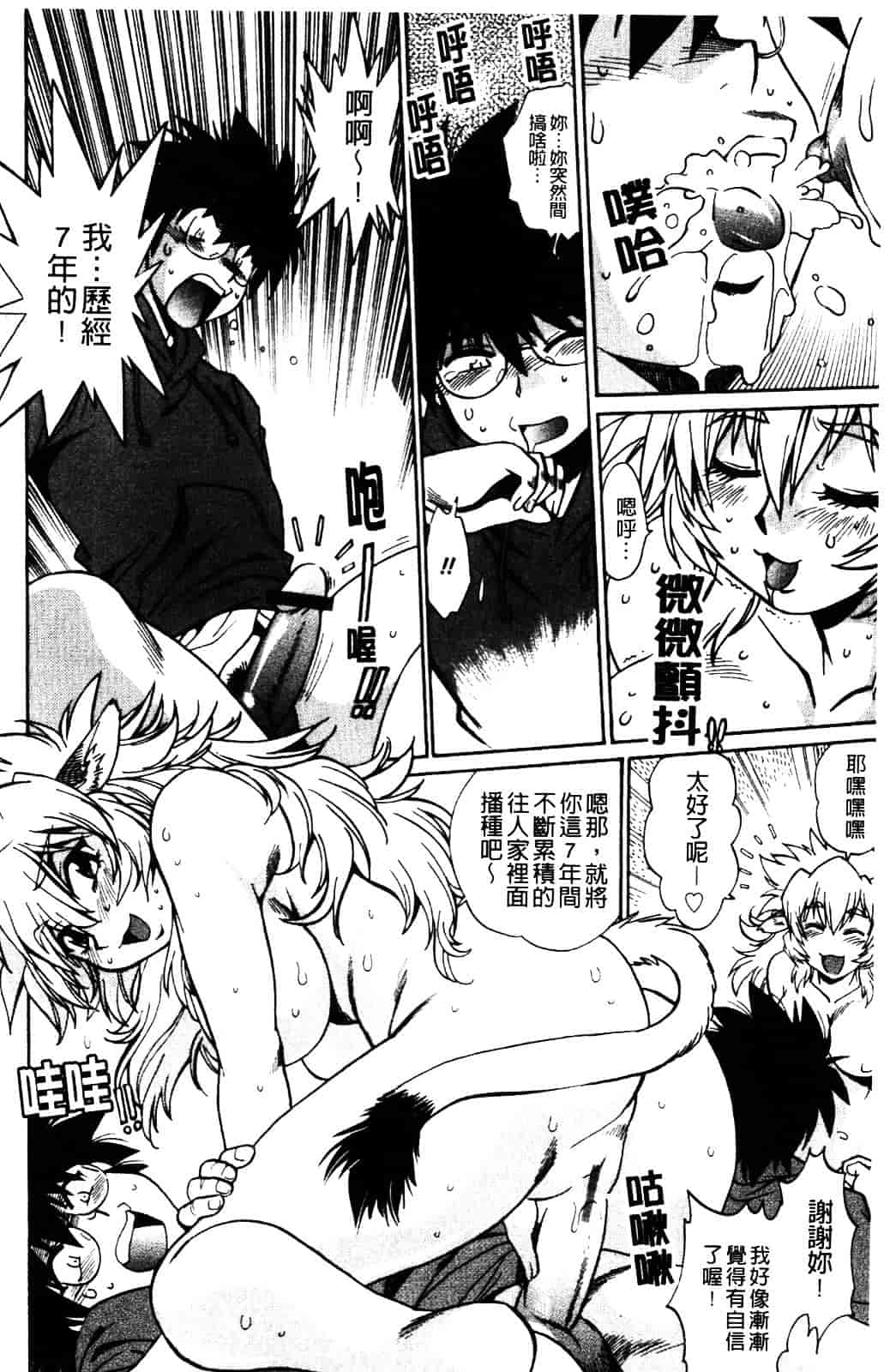 汉化版-[真鍋譲治] 恋するウシチチ_第2集