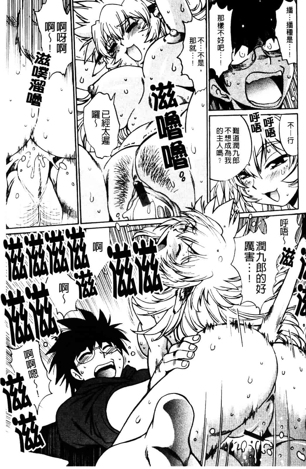 汉化版-[真鍋譲治] 恋するウシチチ_第2集