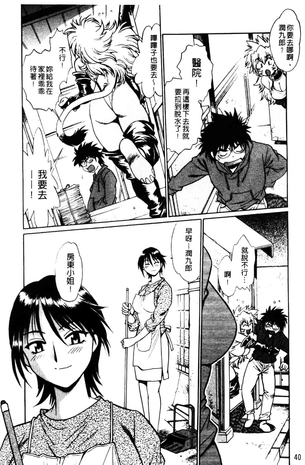 汉化版-[真鍋譲治] 恋するウシチチ_第2集