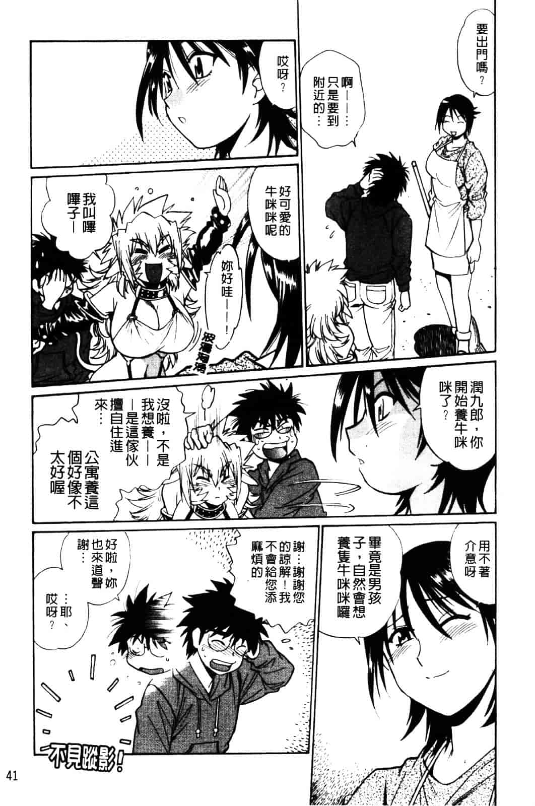 汉化版-[真鍋譲治] 恋するウシチチ_第2集