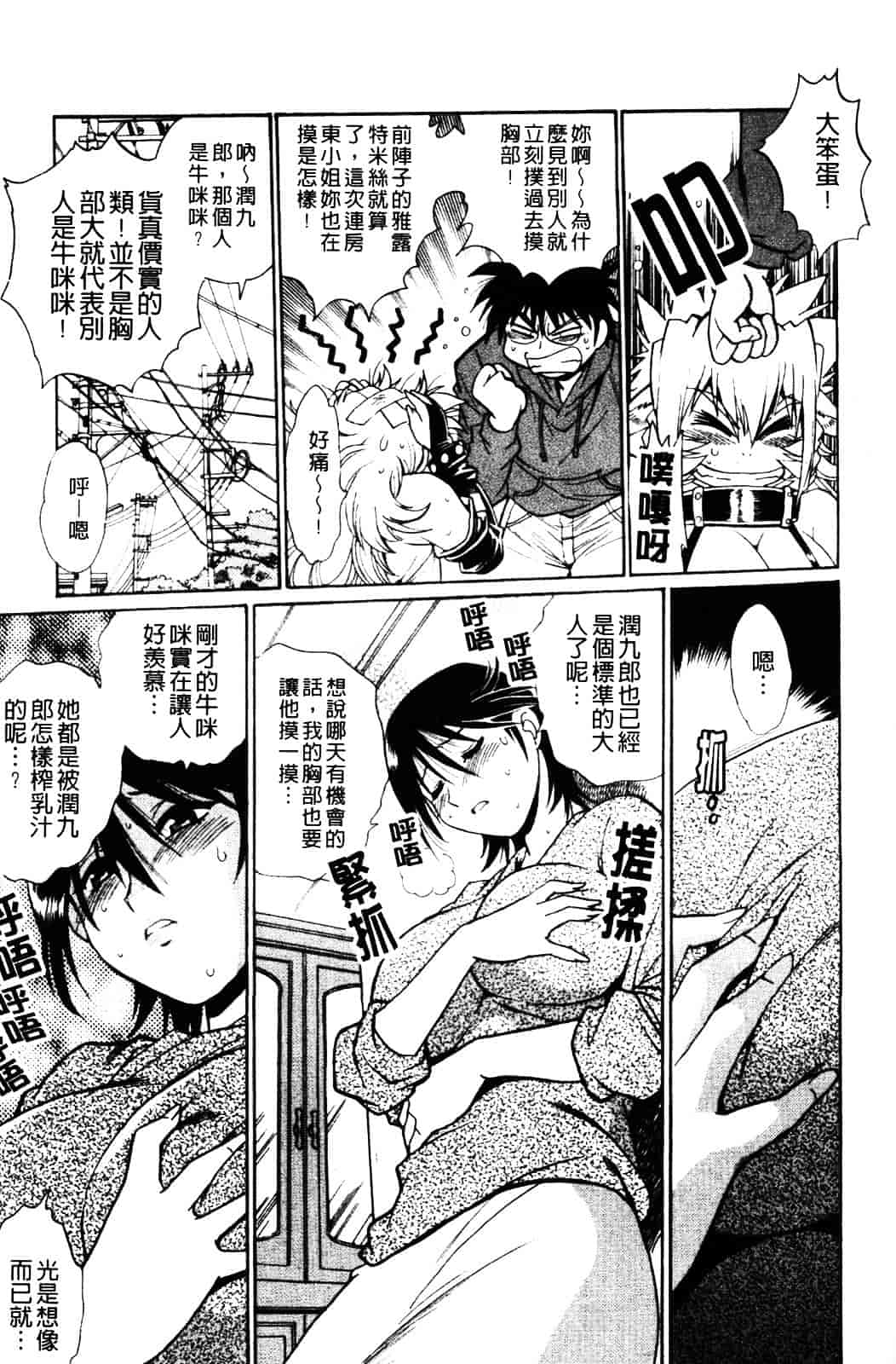 汉化版-[真鍋譲治] 恋するウシチチ_第3集