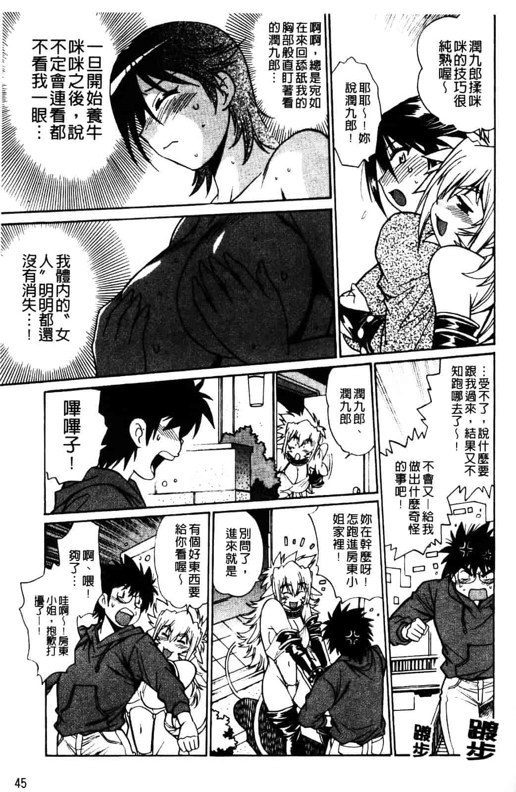 汉化版-[真鍋譲治] 恋するウシチチ_第3集