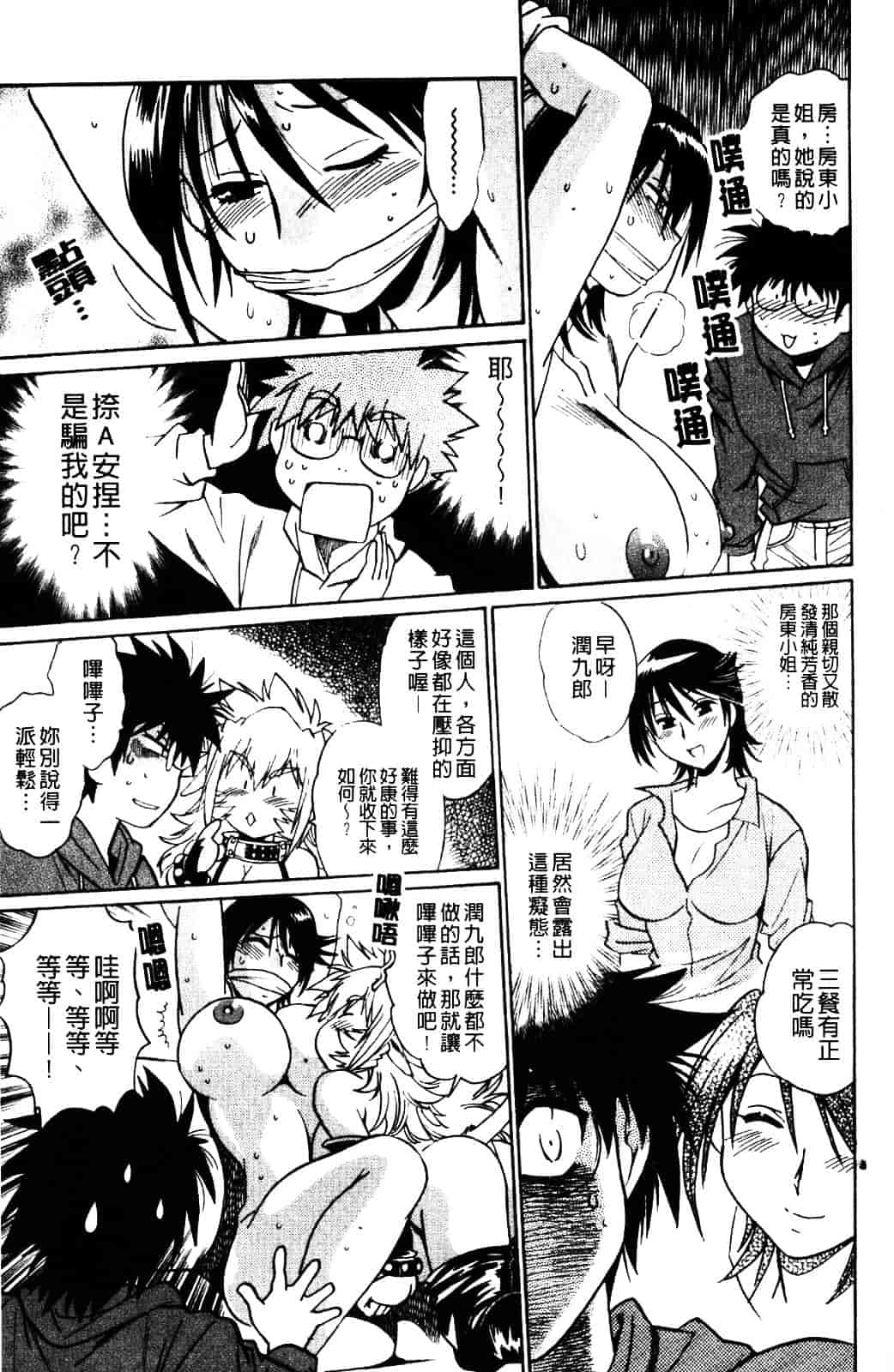 汉化版-[真鍋譲治] 恋するウシチチ_第3集
