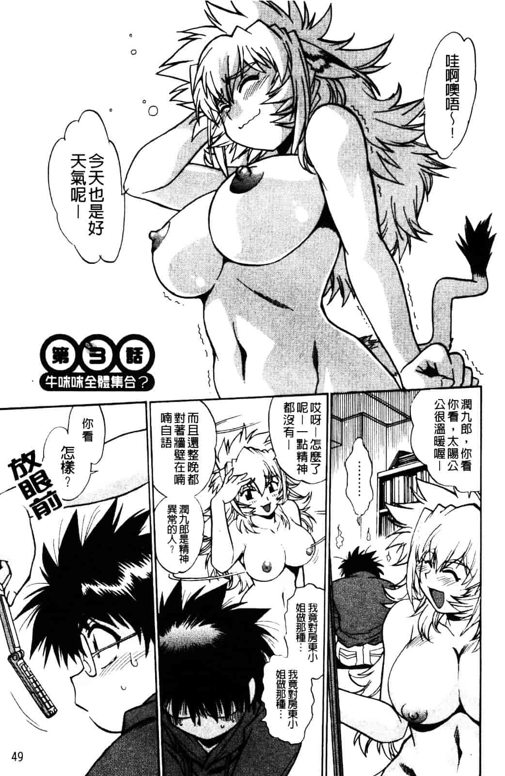 汉化版-[真鍋譲治] 恋するウシチチ_第3集