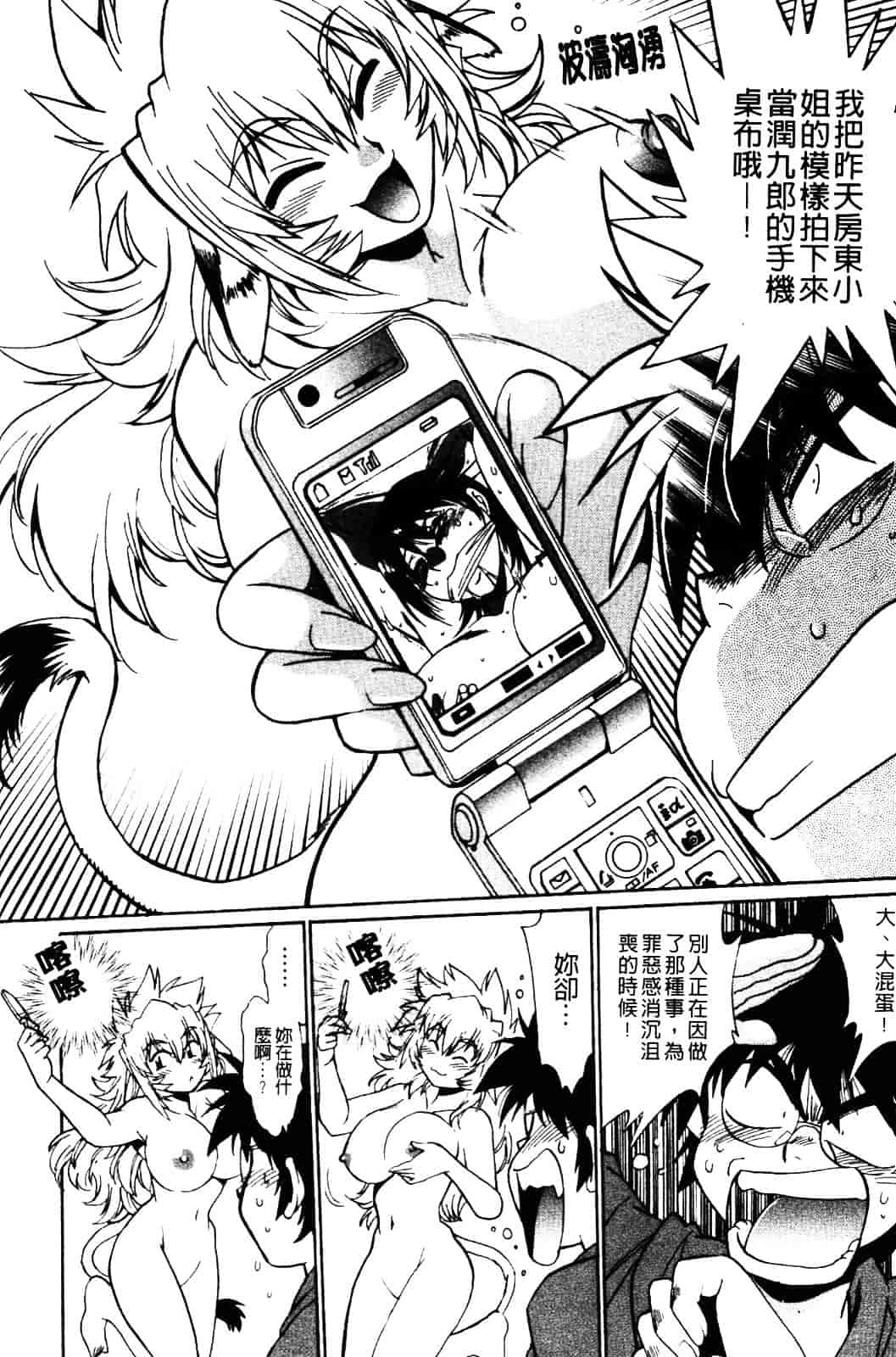 汉化版-[真鍋譲治] 恋するウシチチ_第3集
