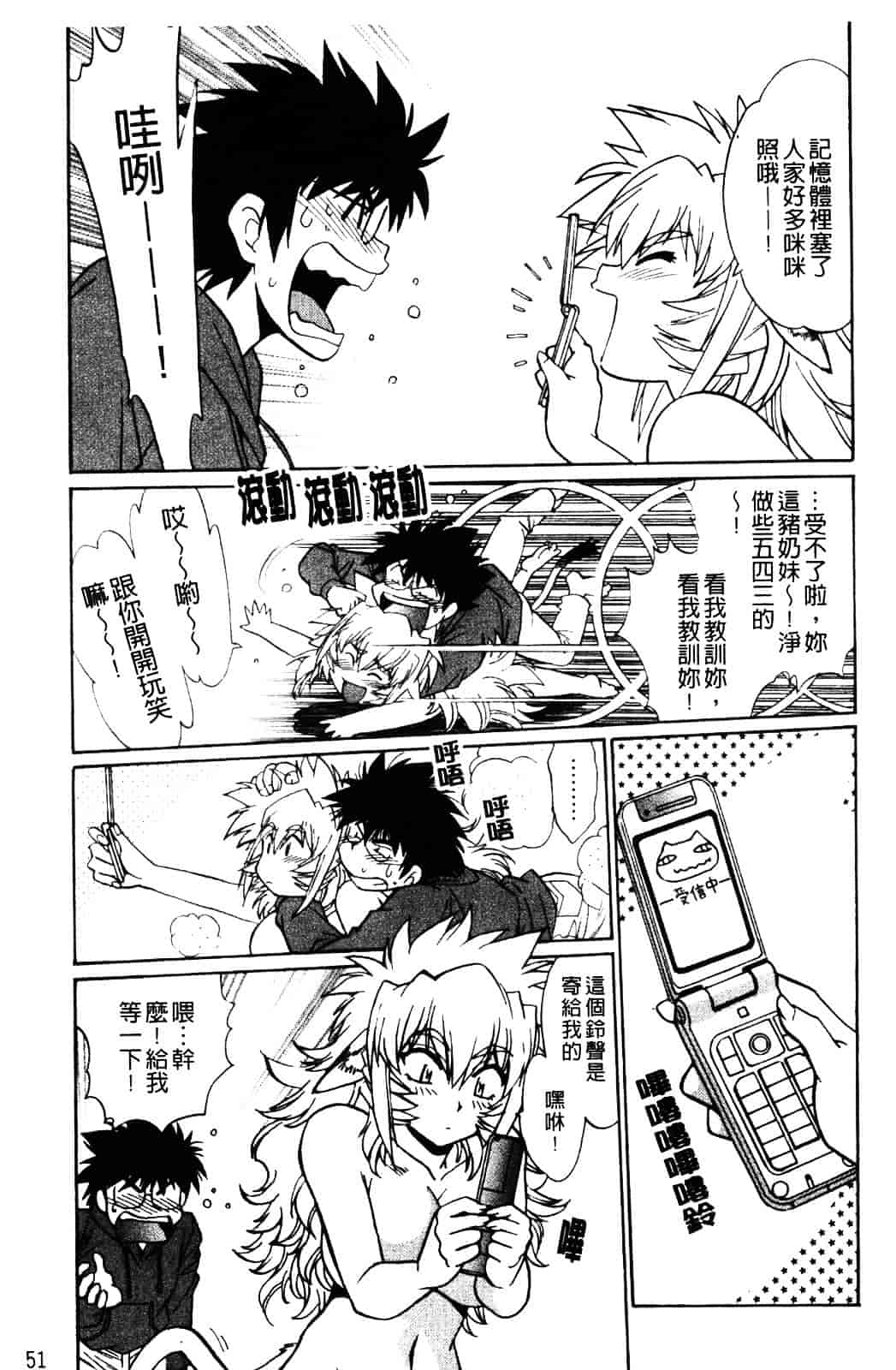 汉化版-[真鍋譲治] 恋するウシチチ_第3集