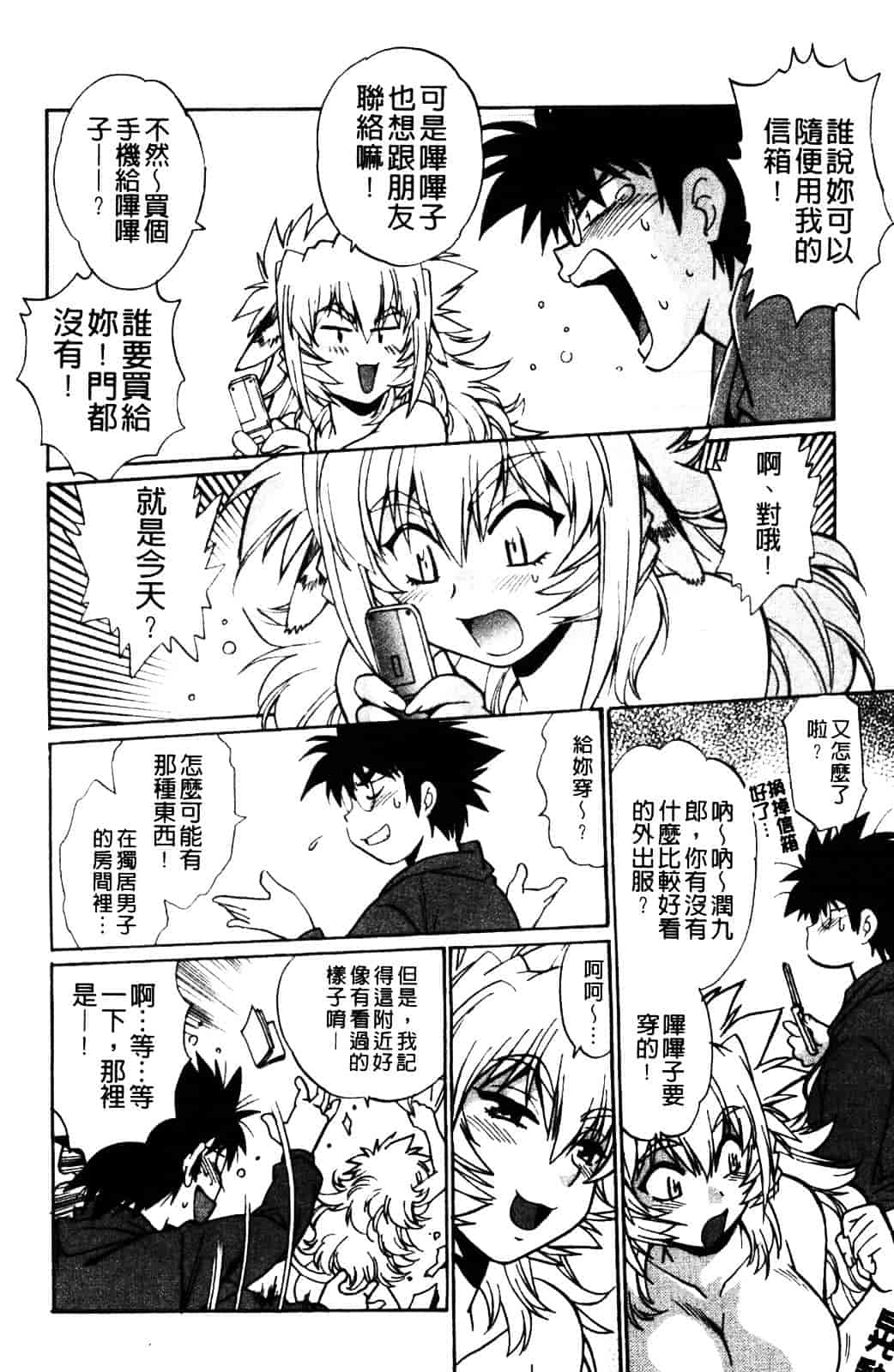 汉化版-[真鍋譲治] 恋するウシチチ_第3集