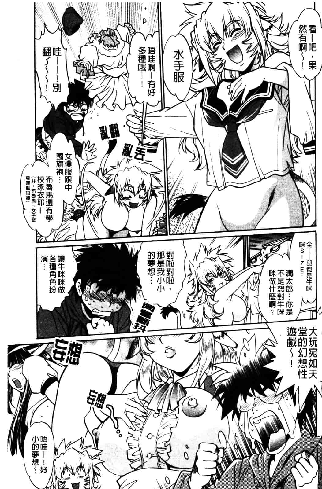 汉化版-[真鍋譲治] 恋するウシチチ_第3集