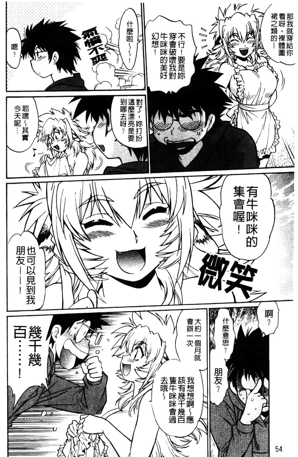 汉化版-[真鍋譲治] 恋するウシチチ_第3集