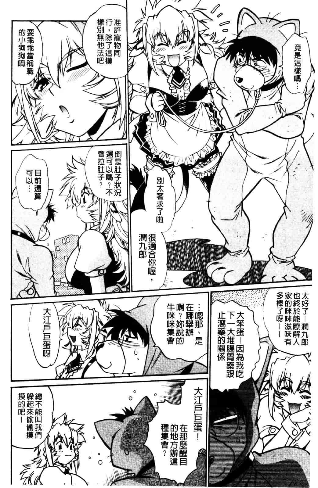 汉化版-[真鍋譲治] 恋するウシチチ_第3集