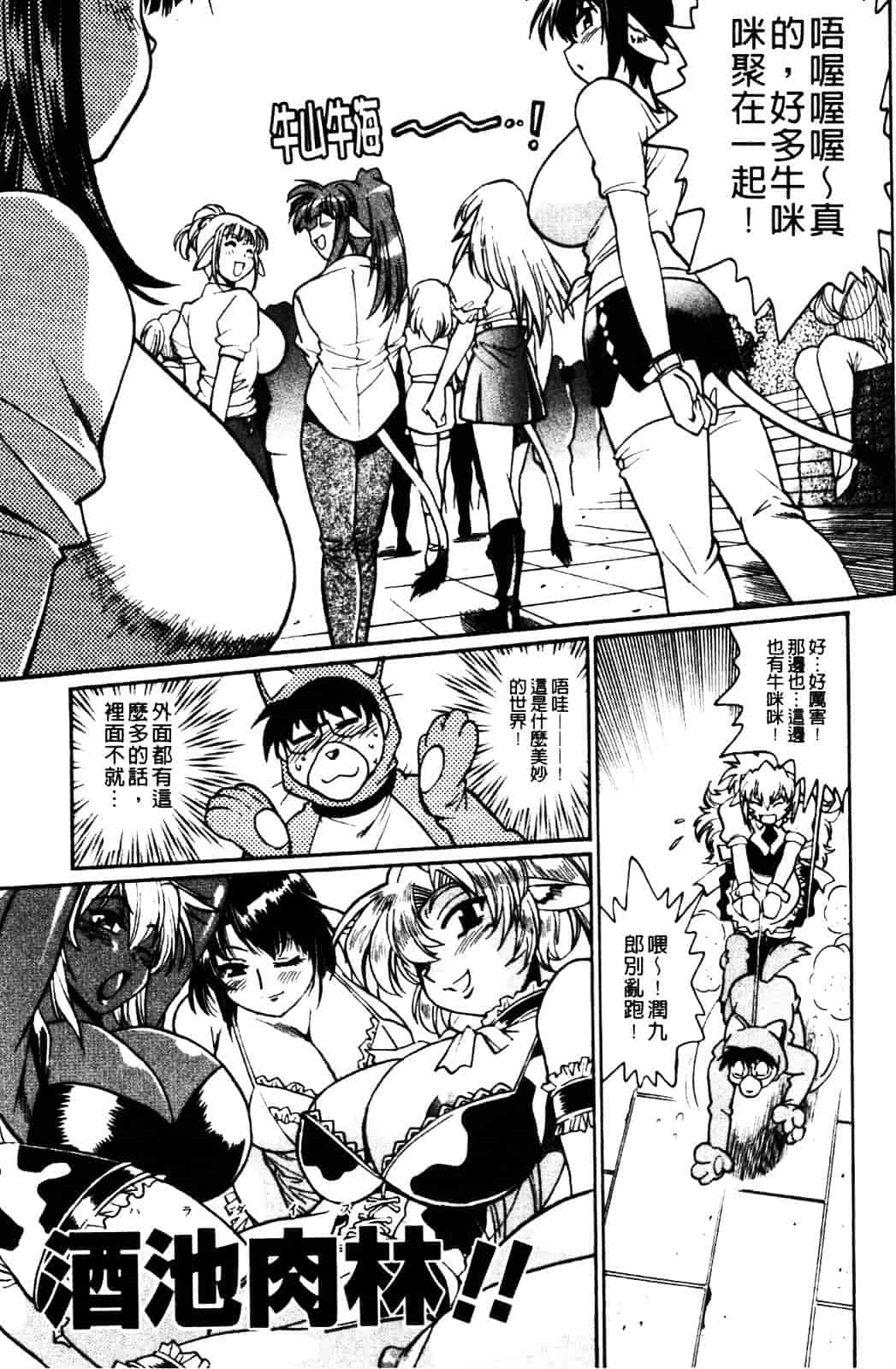 汉化版-[真鍋譲治] 恋するウシチチ_第3集