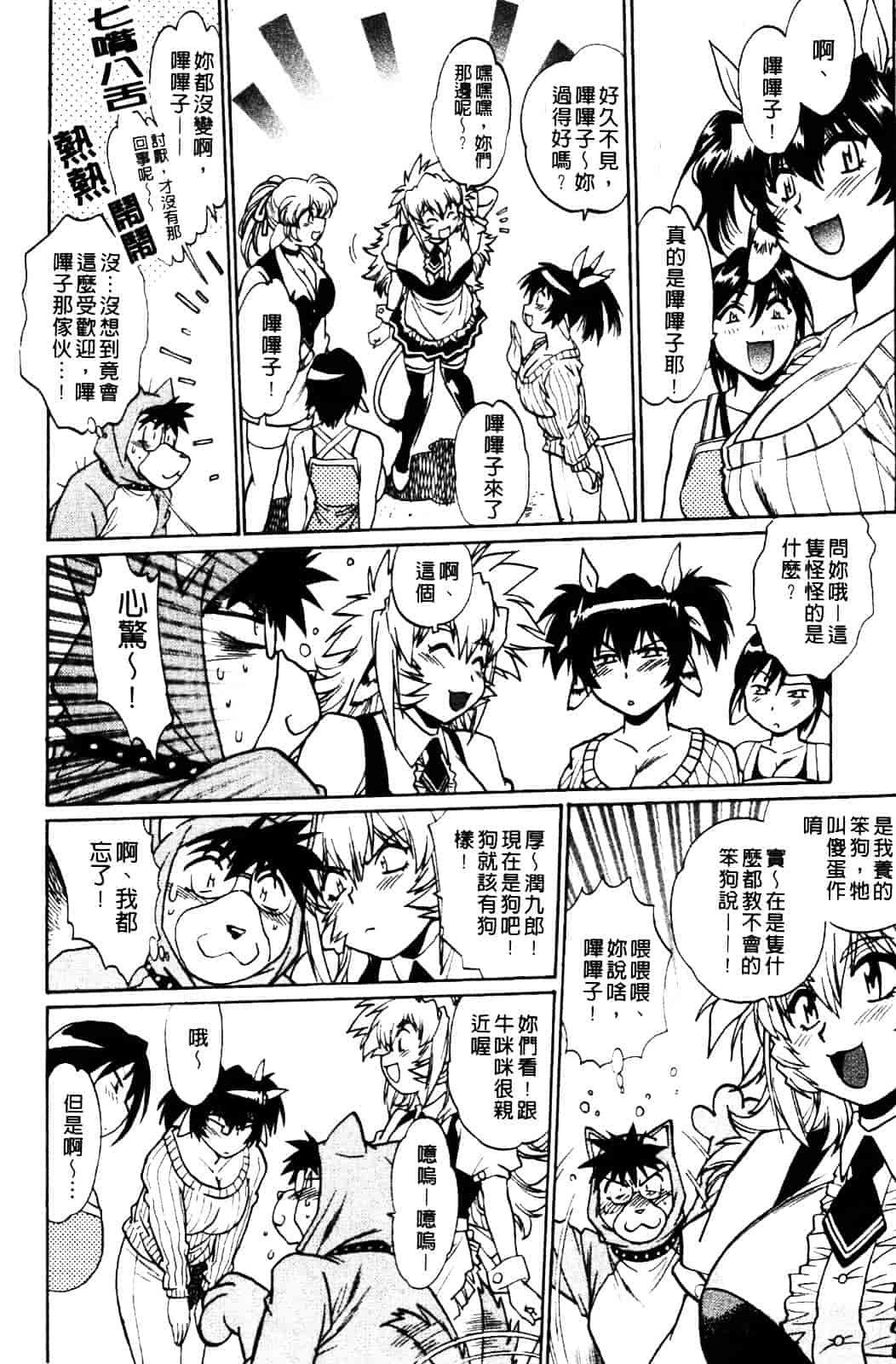 汉化版-[真鍋譲治] 恋するウシチチ_第3集