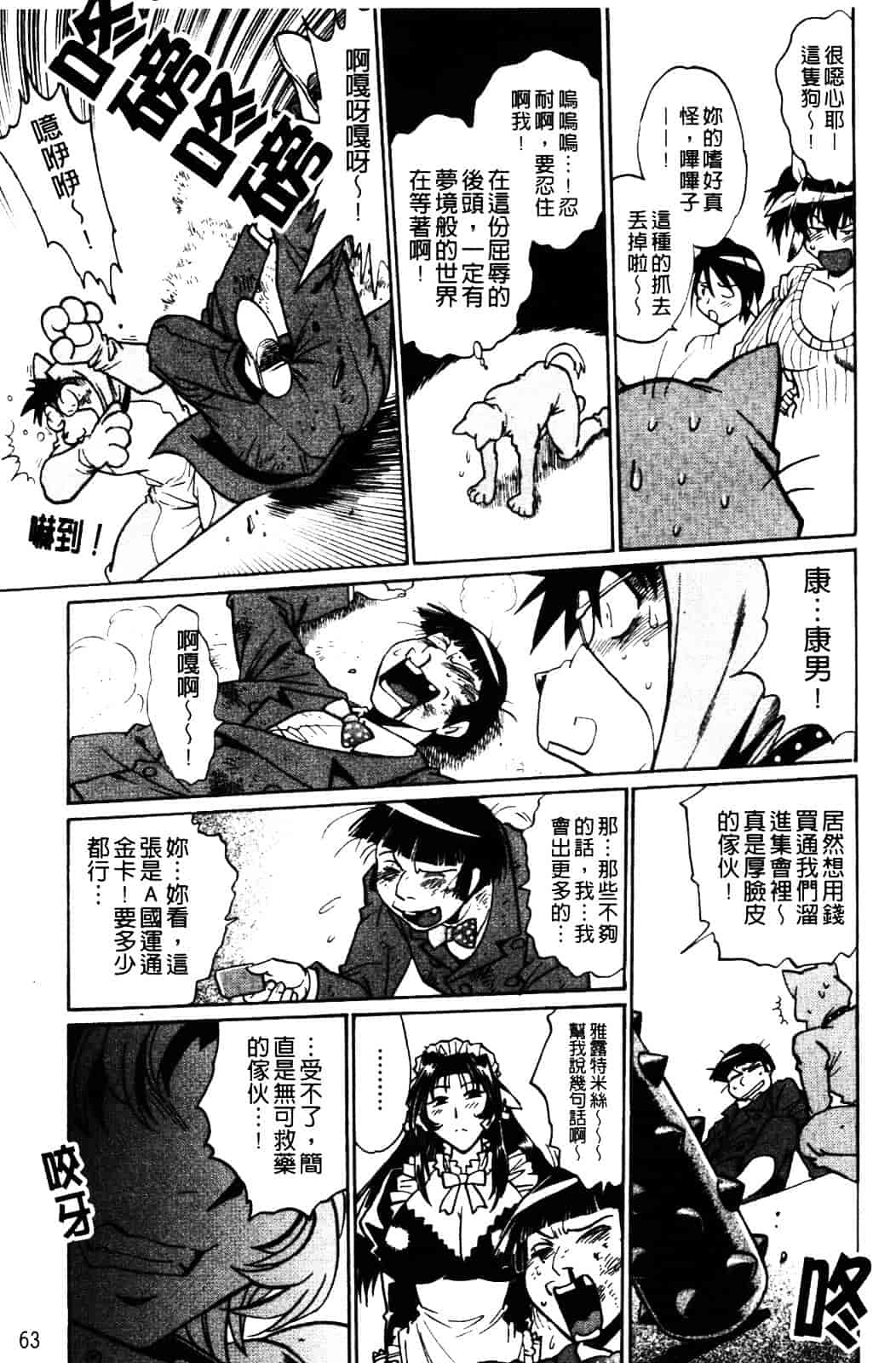 汉化版-[真鍋譲治] 恋するウシチチ_第3集