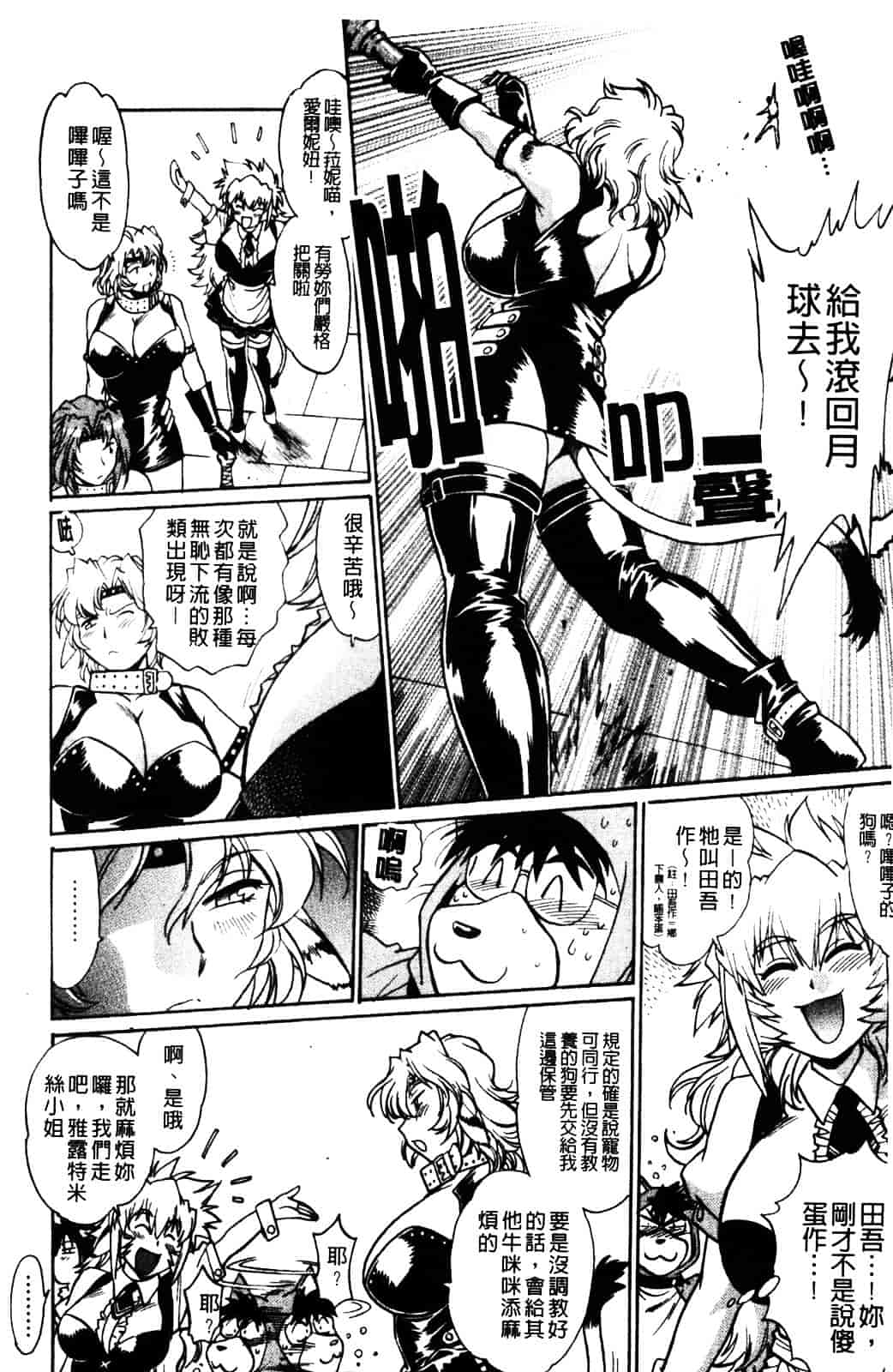 汉化版-[真鍋譲治] 恋するウシチチ_第3集