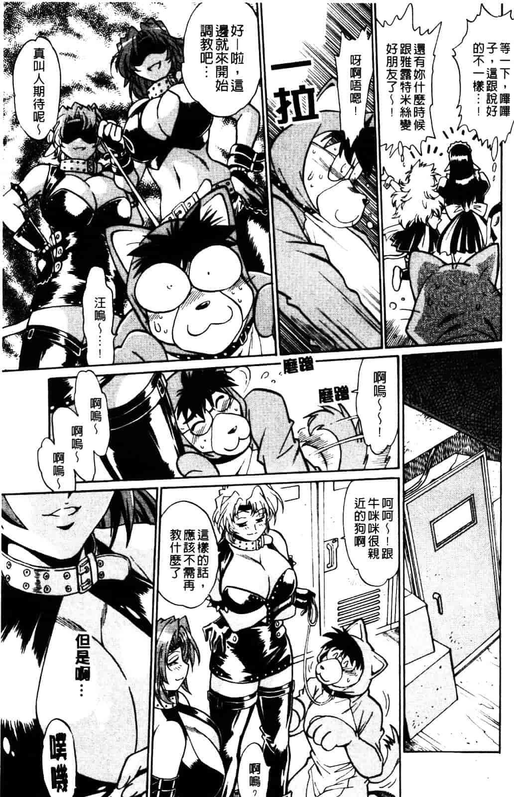 汉化版-[真鍋譲治] 恋するウシチチ_第3集