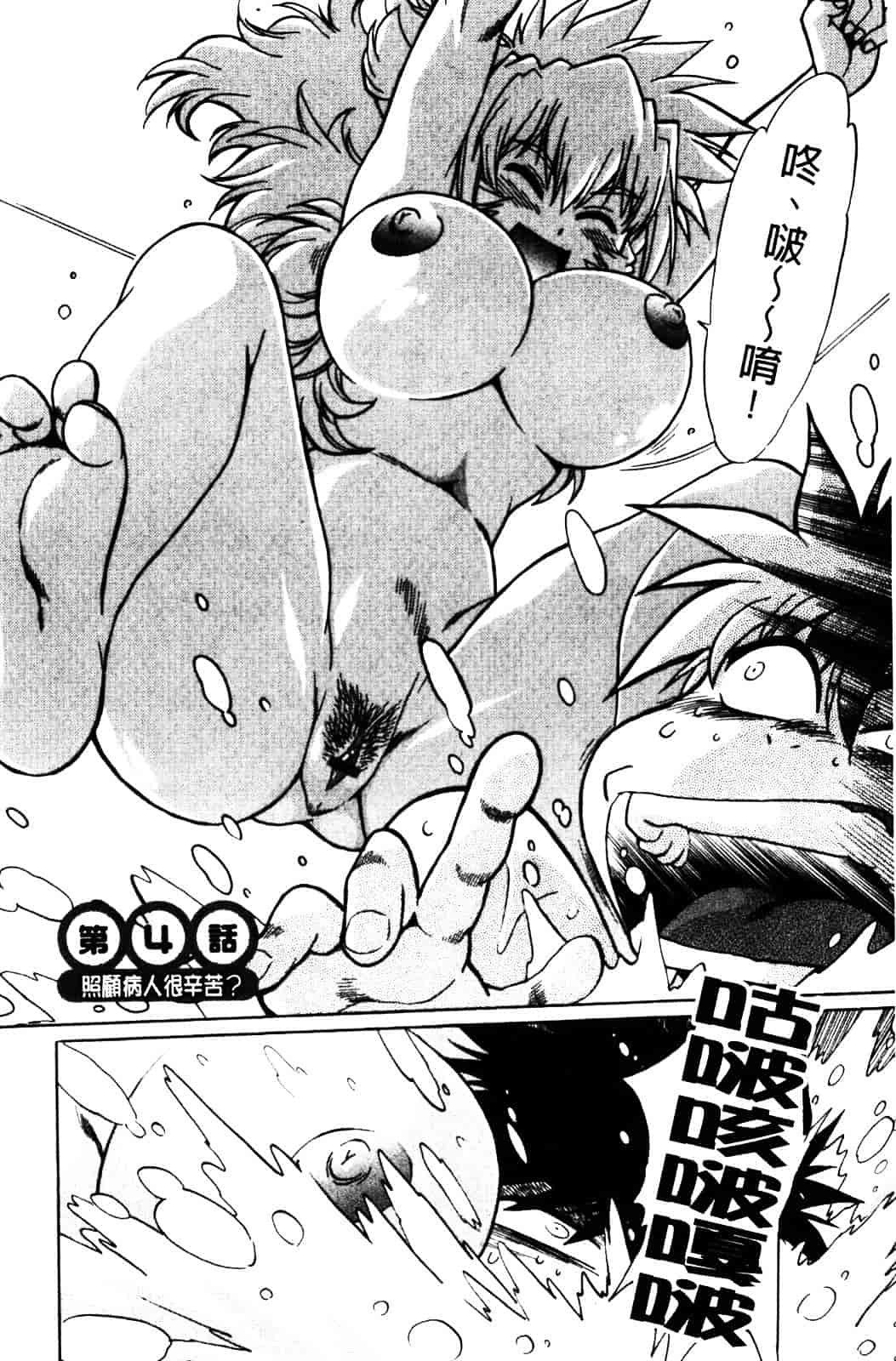 汉化版-[真鍋譲治] 恋するウシチチ_第4集