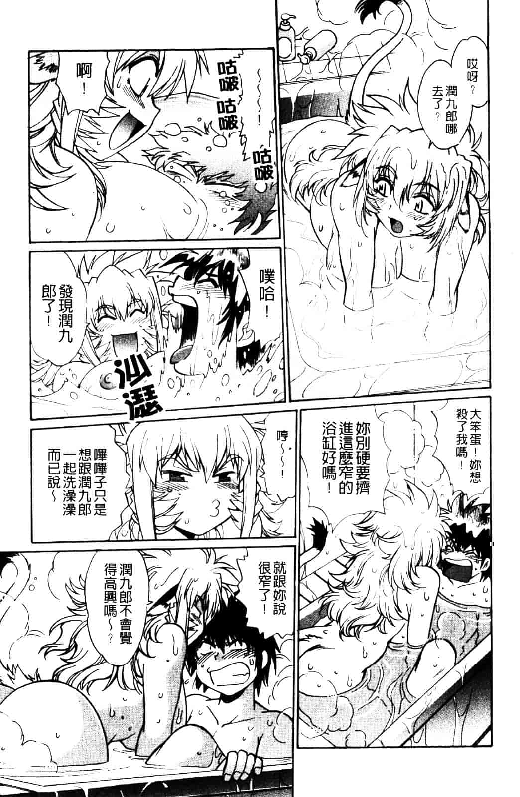 汉化版-[真鍋譲治] 恋するウシチチ_第4集