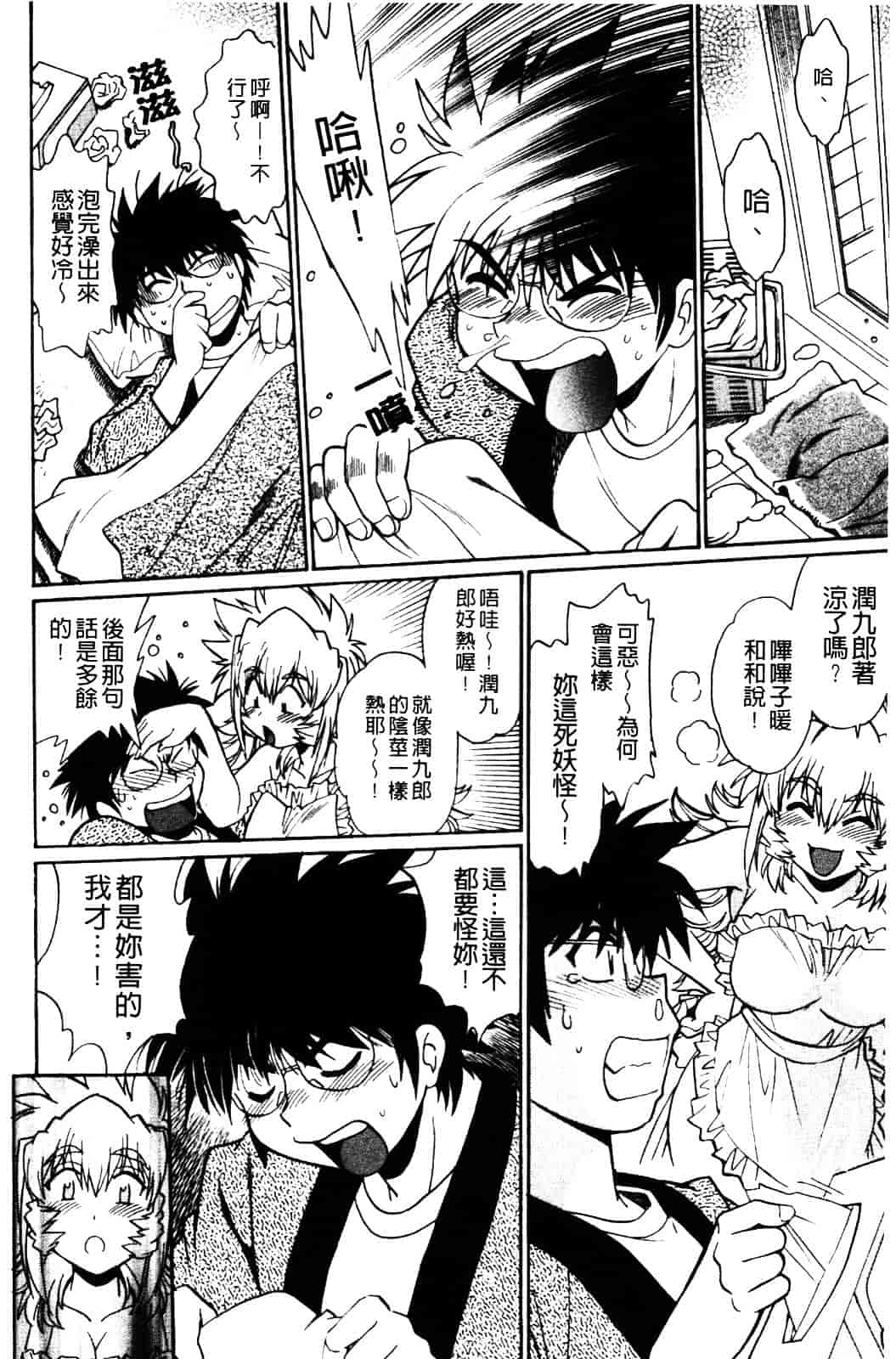 汉化版-[真鍋譲治] 恋するウシチチ_第4集