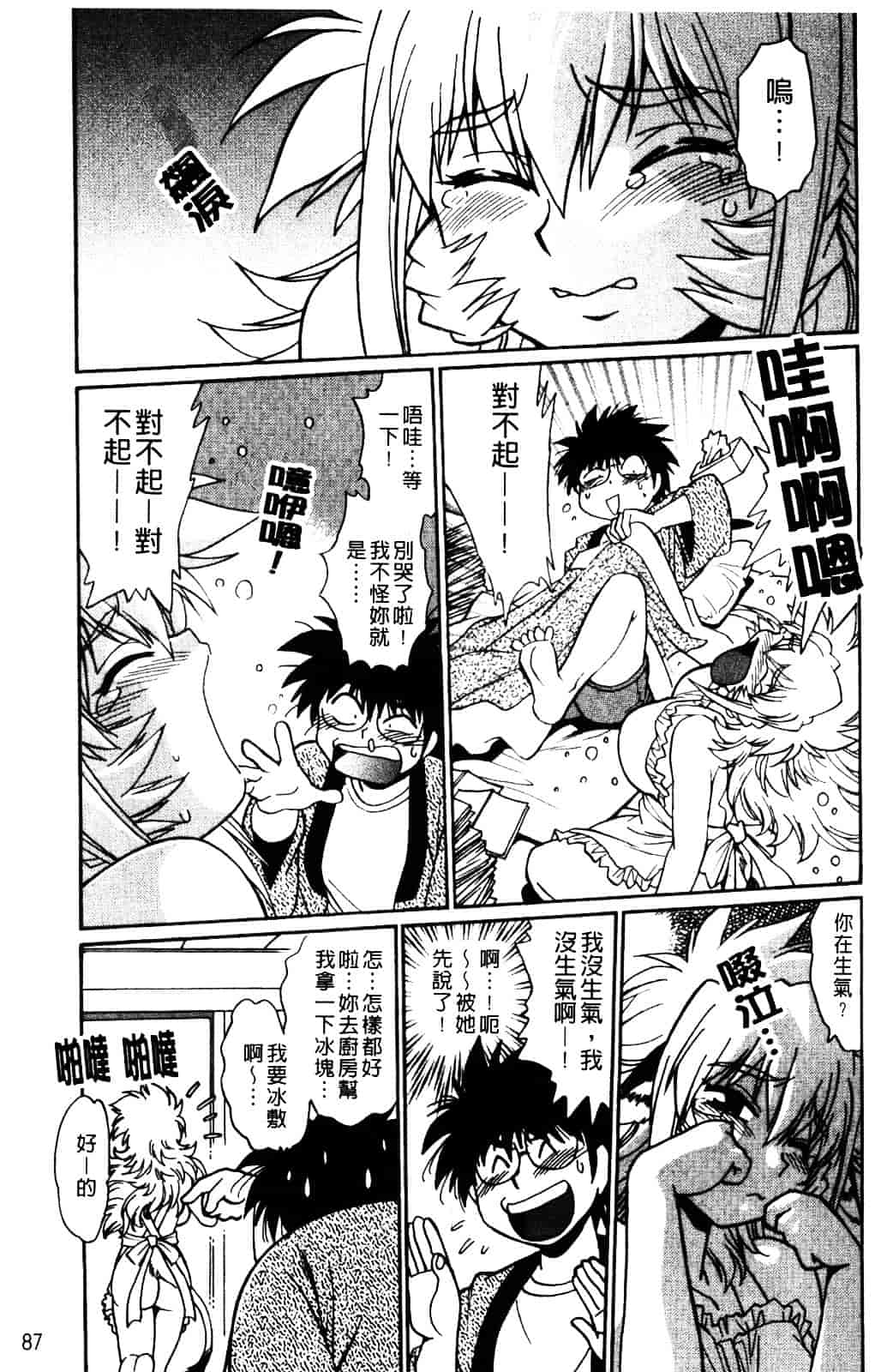汉化版-[真鍋譲治] 恋するウシチチ_第4集