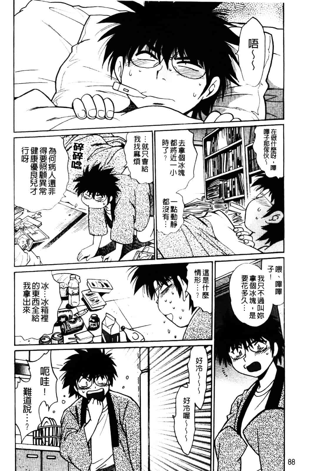 汉化版-[真鍋譲治] 恋するウシチチ_第4集